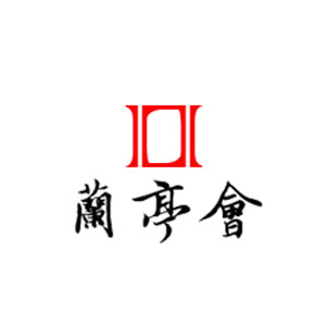 北京兰亭会酒店用车供应商