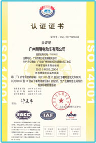 ISO14000环境管理体系