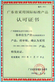 采用国际标准产品