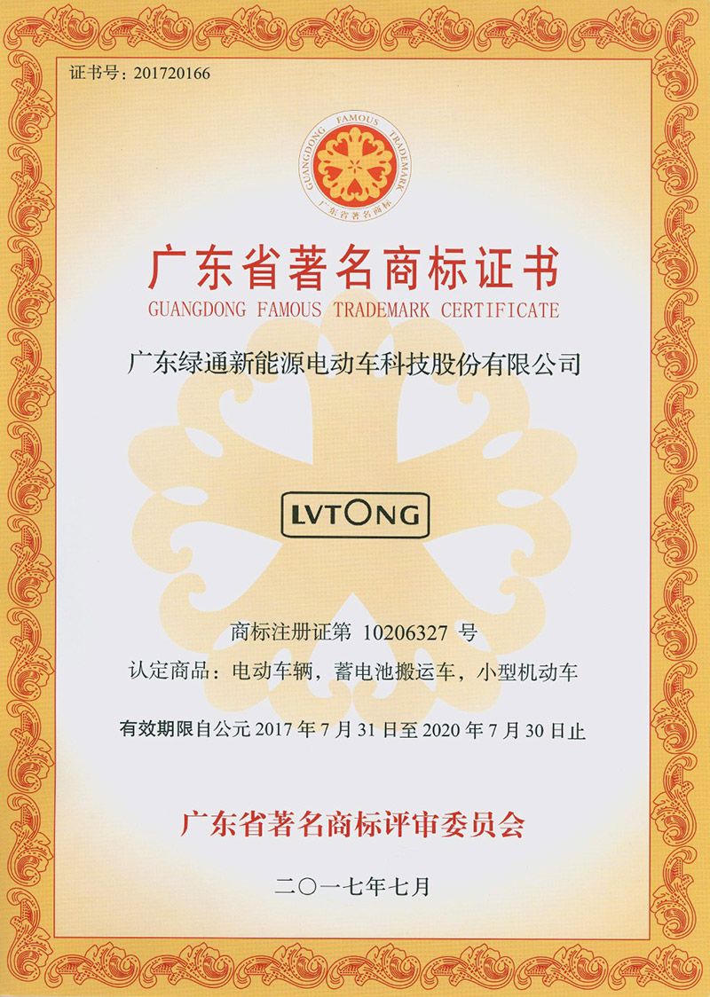 著名商标证书